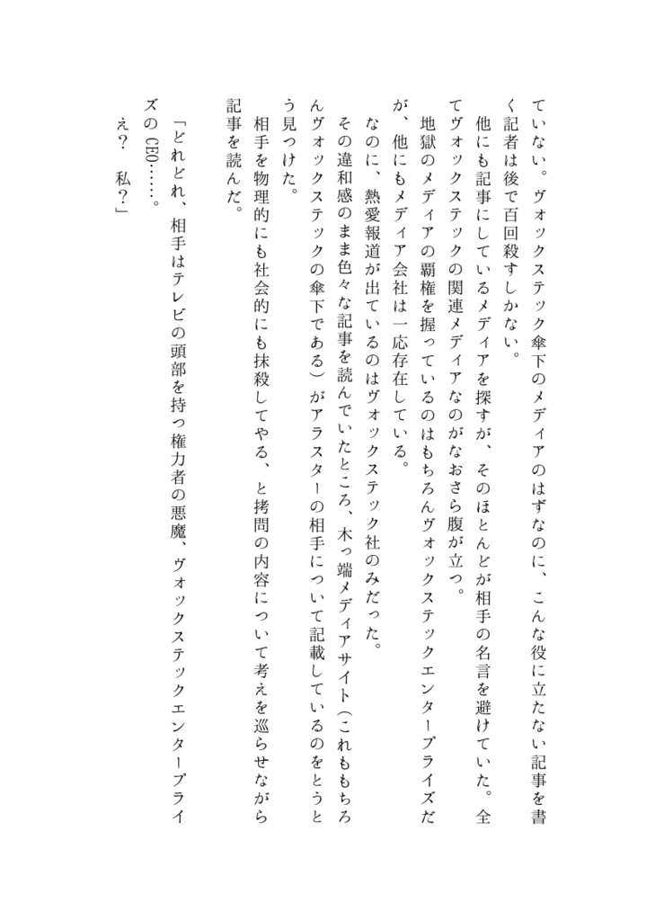 ラジオデーモンの彼氏が私ってどういうことだ!?~ヴォクアラ短編小説集~
