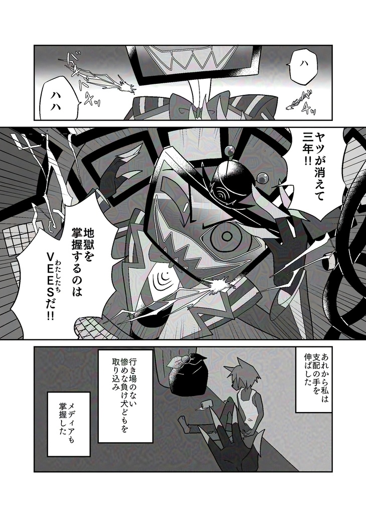 ヴォクアラ短編漫画集 番外編