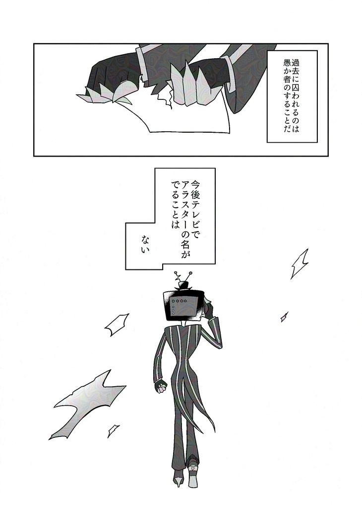 ヴォクアラ短編漫画集 番外編