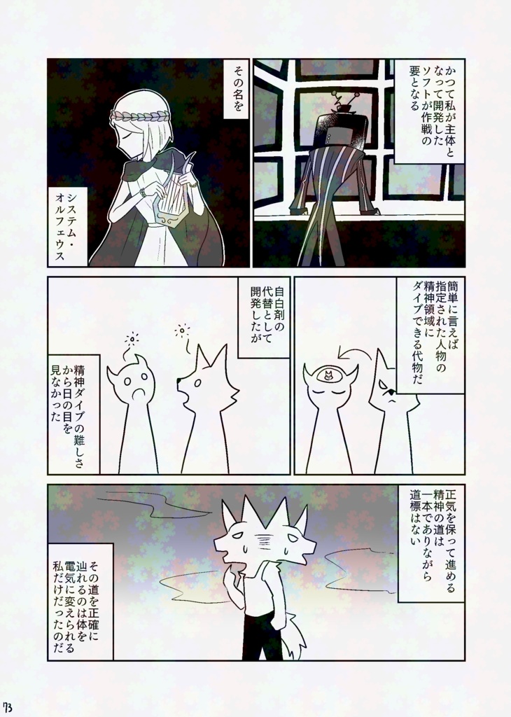 そしてオルフェウスはエウリュディケの手を