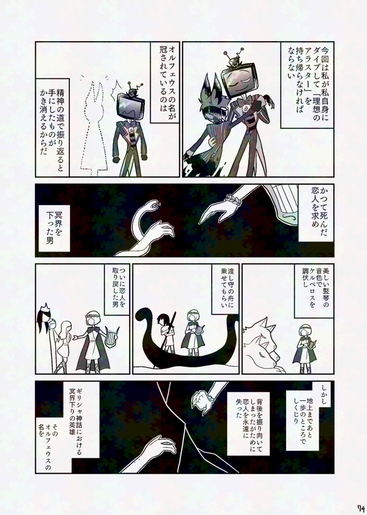 そしてオルフェウスはエウリュディケの手を