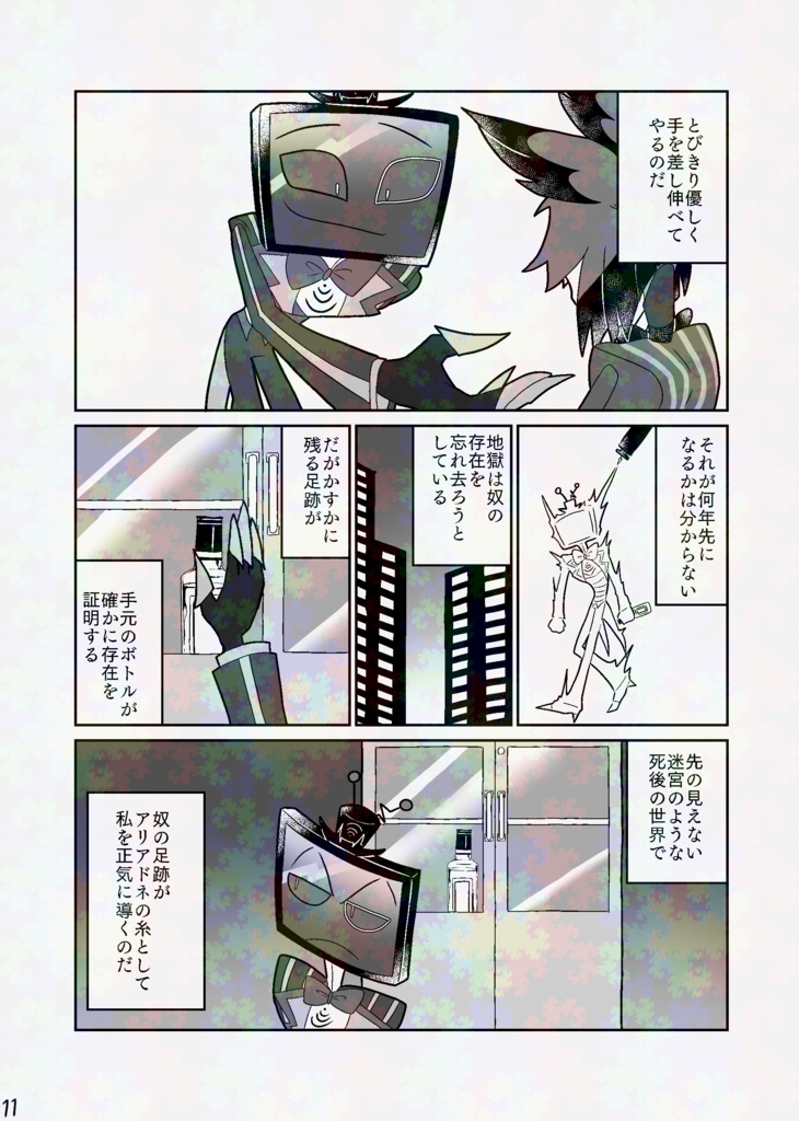 そしてオルフェウスはエウリュディケの手を