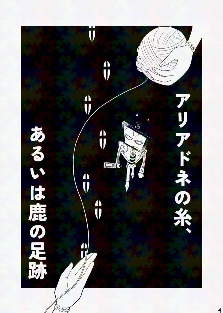 そしてオルフェウスはエウリュディケの手を