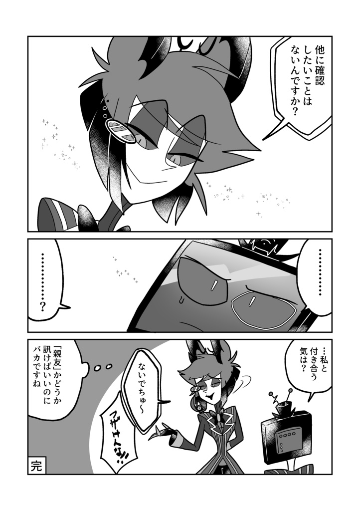 ヴォクアラ短編漫画集6