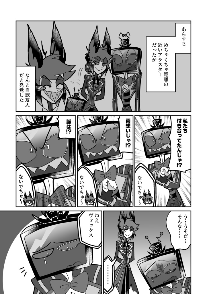 ヴォクアラ短編漫画集6
