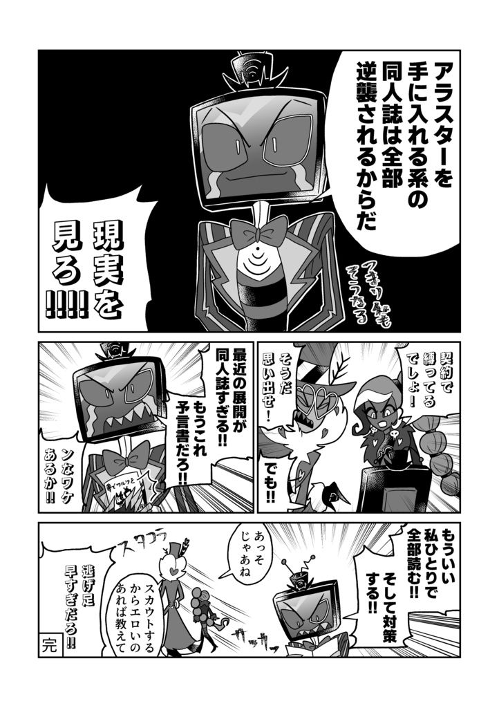 ヴォクアラ短編漫画集6