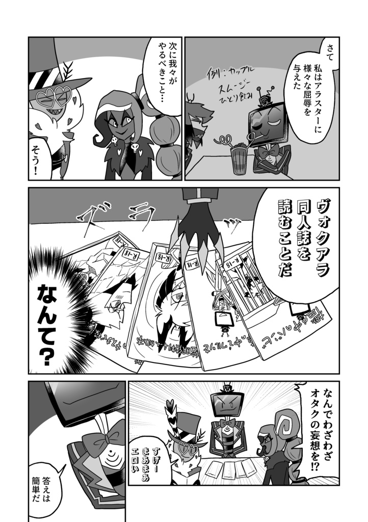 ヴォクアラ短編漫画集6
