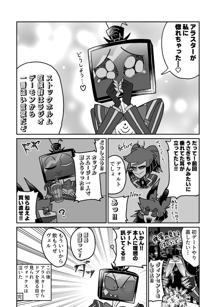 ヴォクアラ短編漫画集6