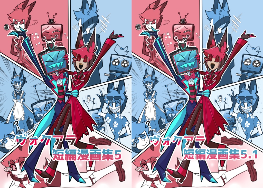 ヴォクアラ短編漫画集5【64P版】+5.1セット