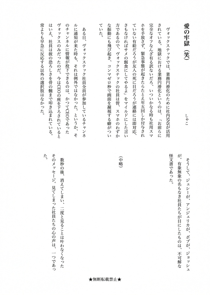 【全年齢ギャグアンソロ】ただいま絶賛放送事故中!