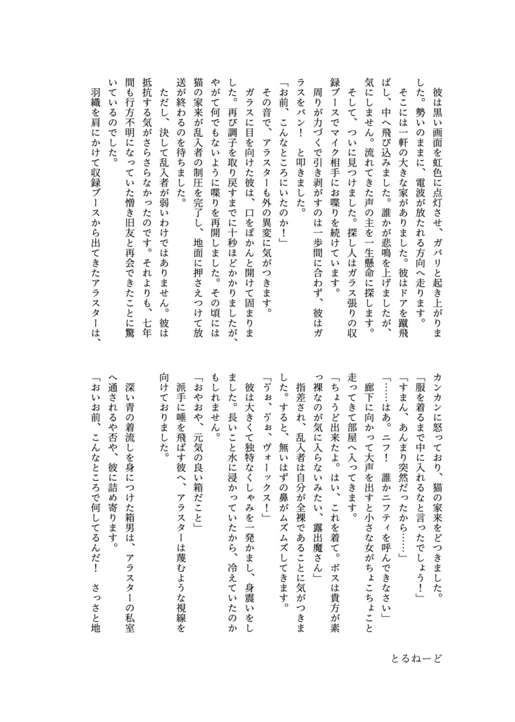 【全年齢ギャグアンソロ】ただいま絶賛放送事故中!