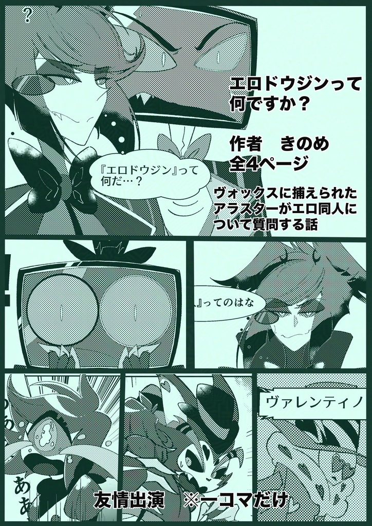 【全年齢ギャグアンソロ】ただいま絶賛放送事故中!