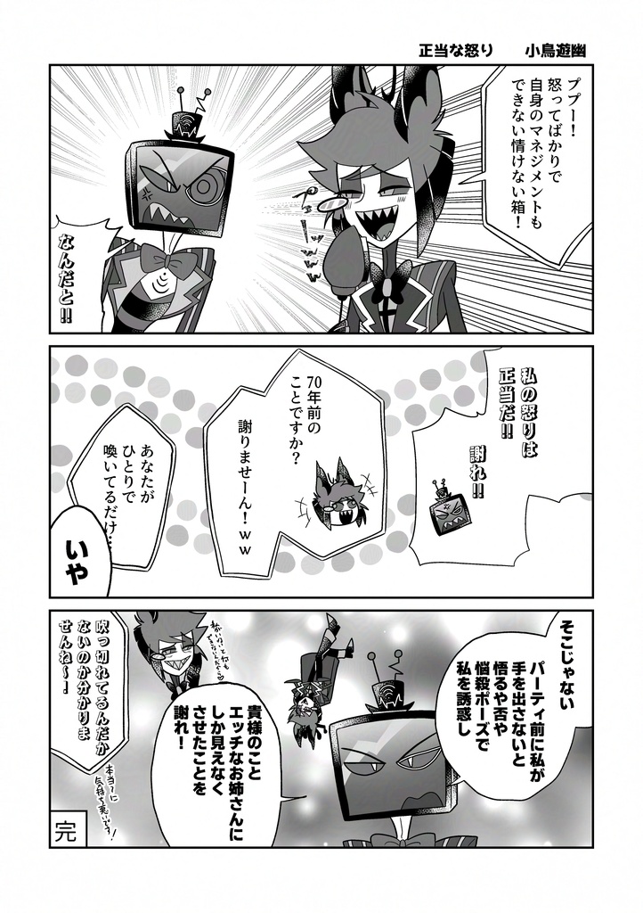 【全年齢ギャグアンソロ】ただいま絶賛放送事故中!