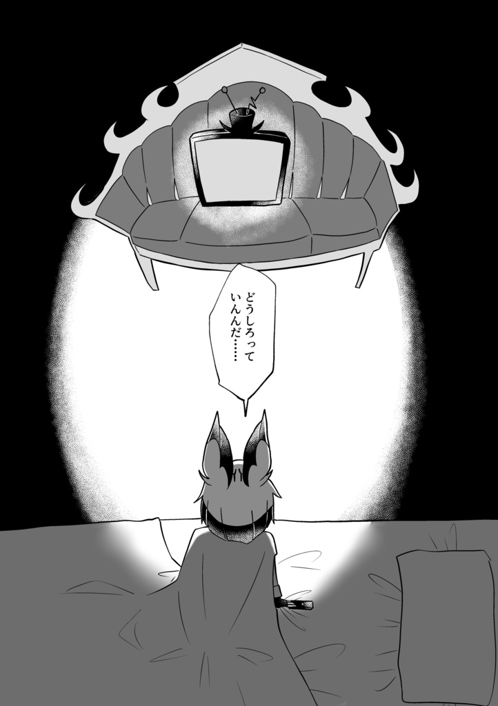 過去の夢におやすみ