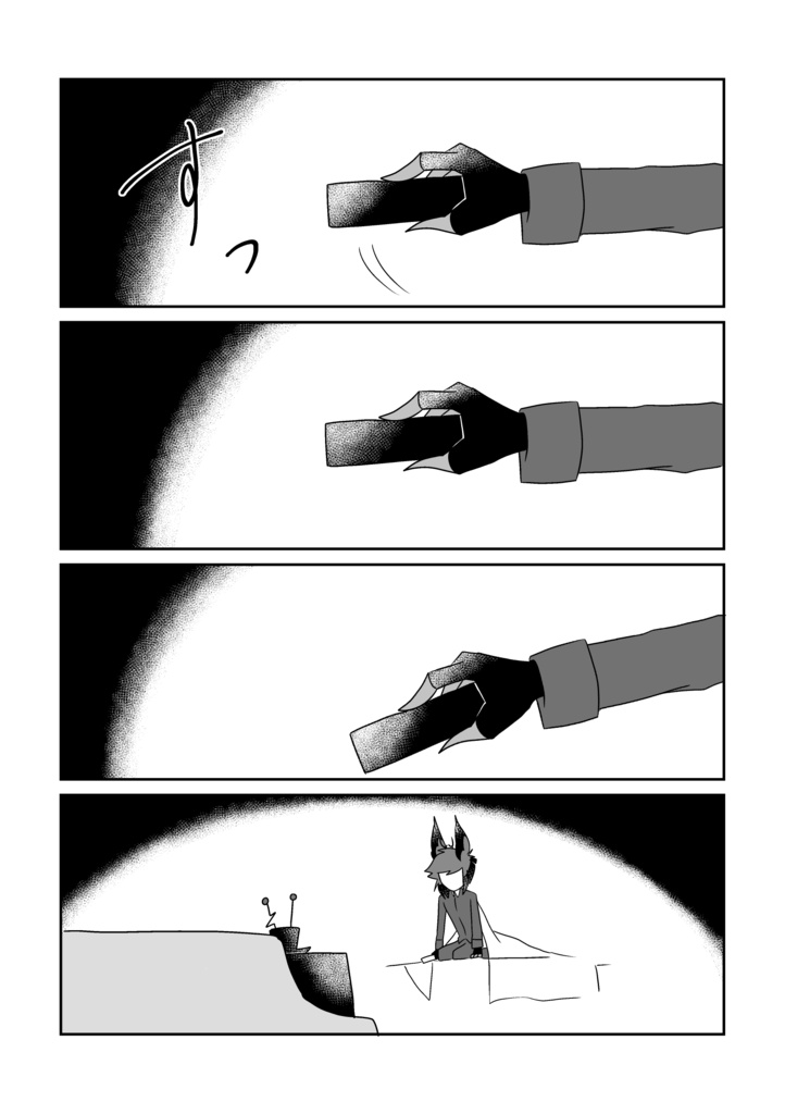 過去の夢におやすみ