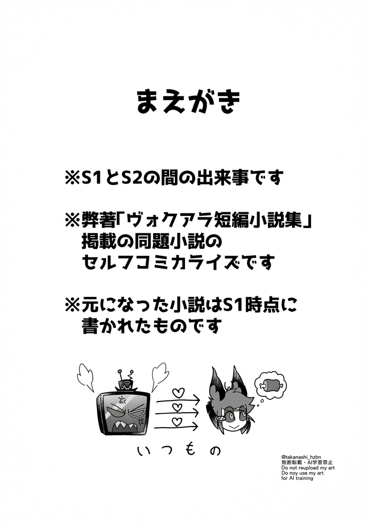 ラジオデーモンにストーカーがいるらしい