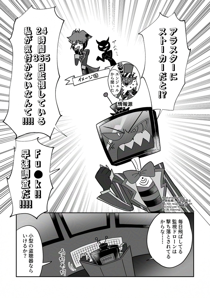ラジオデーモンにストーカーがいるらしい