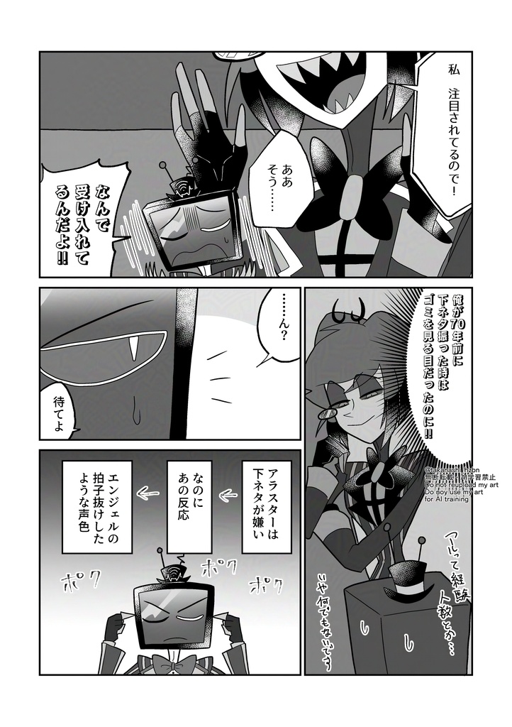 ラジオデーモンにストーカーがいるらしい