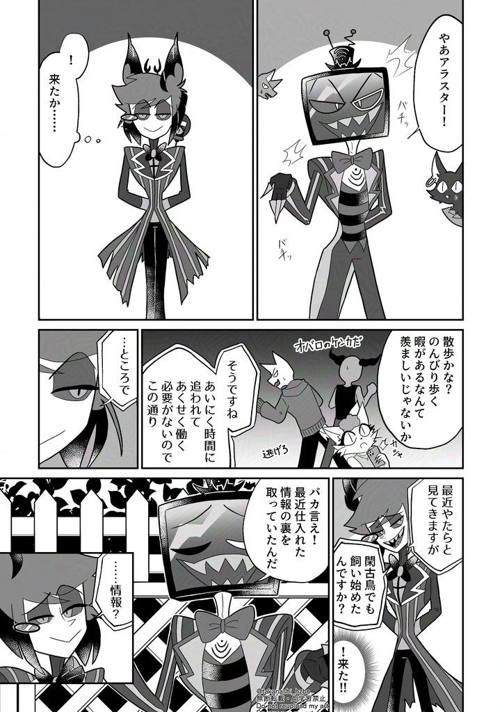 ラジオデーモンにストーカーがいるらしい