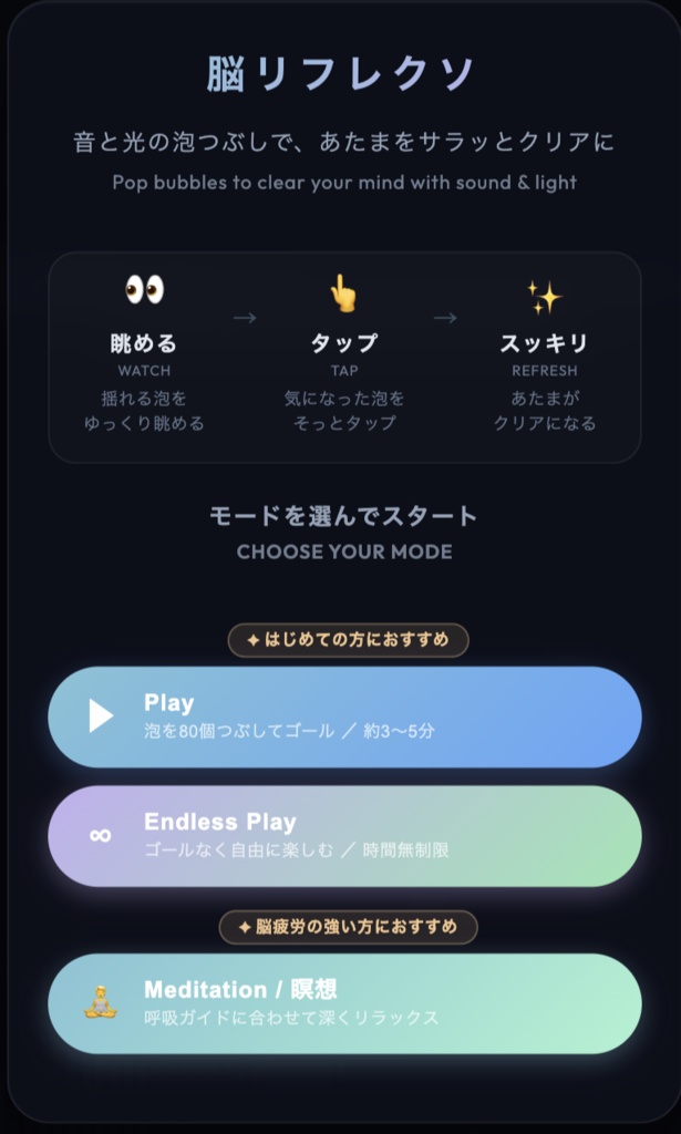 脳リフレクソ