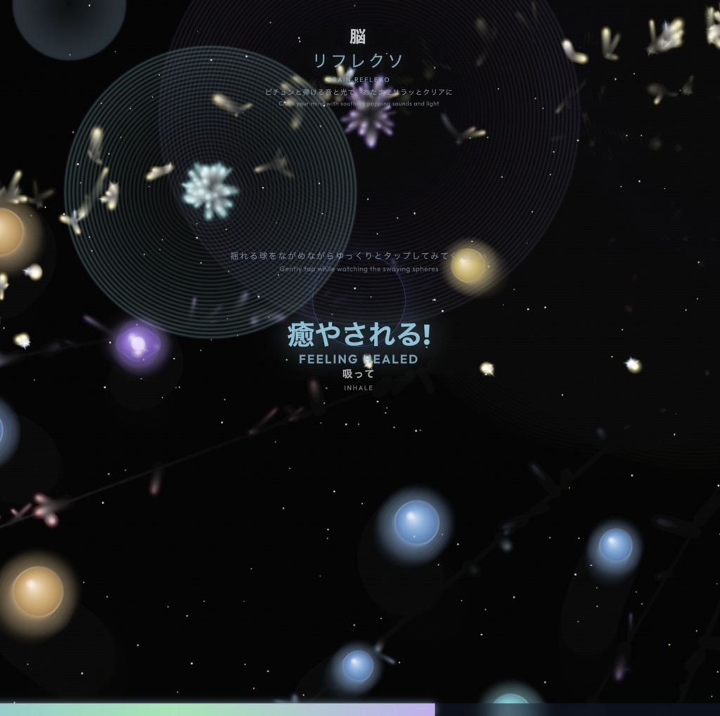 脳リフレクソ