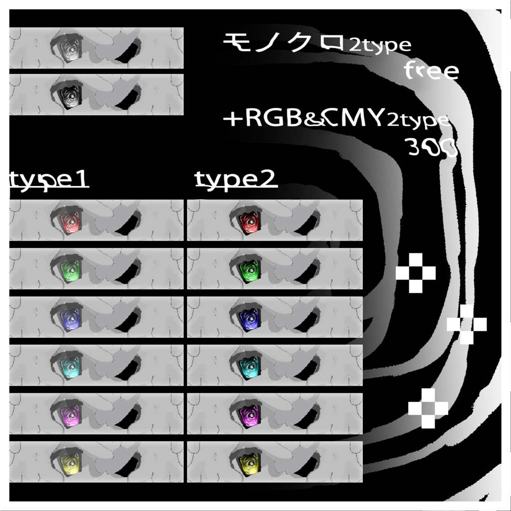 【チェニェ】ぐるぐるまわるアイテクスチャ【free有】