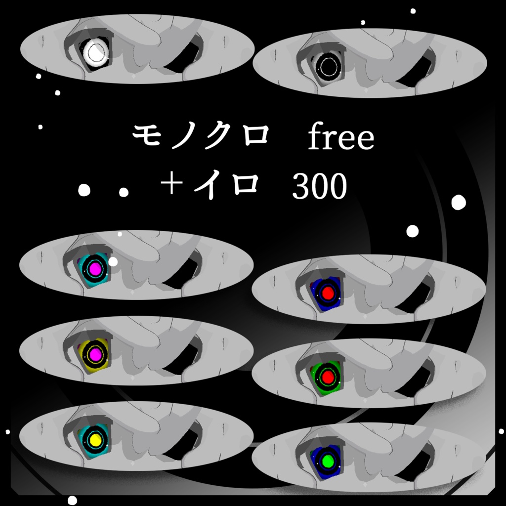 【チェニェ】色が広がるアイテクスチャ【free有】