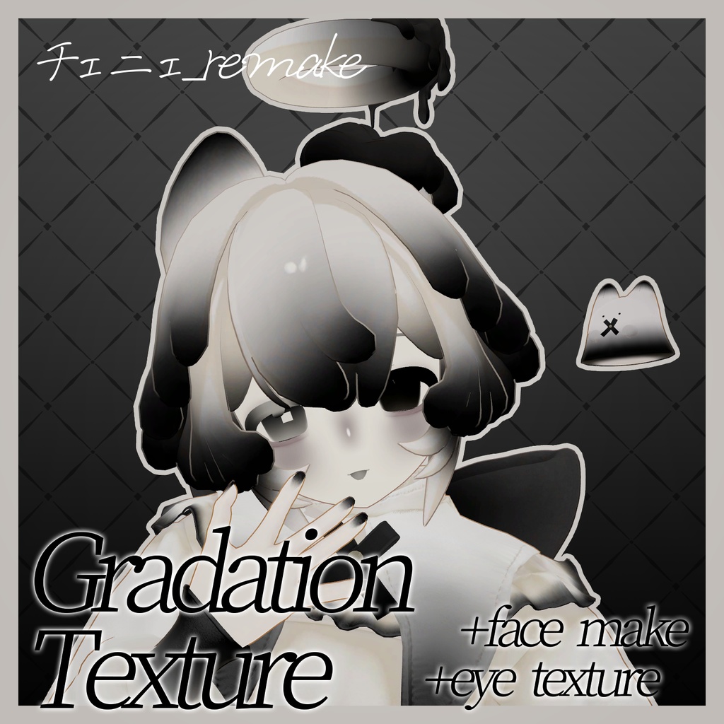 【チェニェ_remake】Gradation Texture&Face Make&Eye Texture 【無料有】