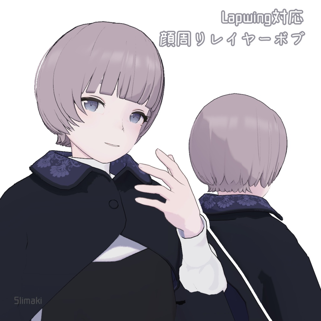 【VRC HAIR】Lapwing対応・顔周りレイヤーボブ BobHair