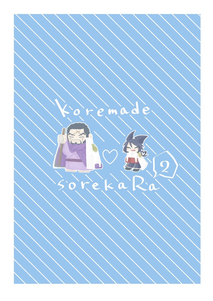 koremade sorekara2