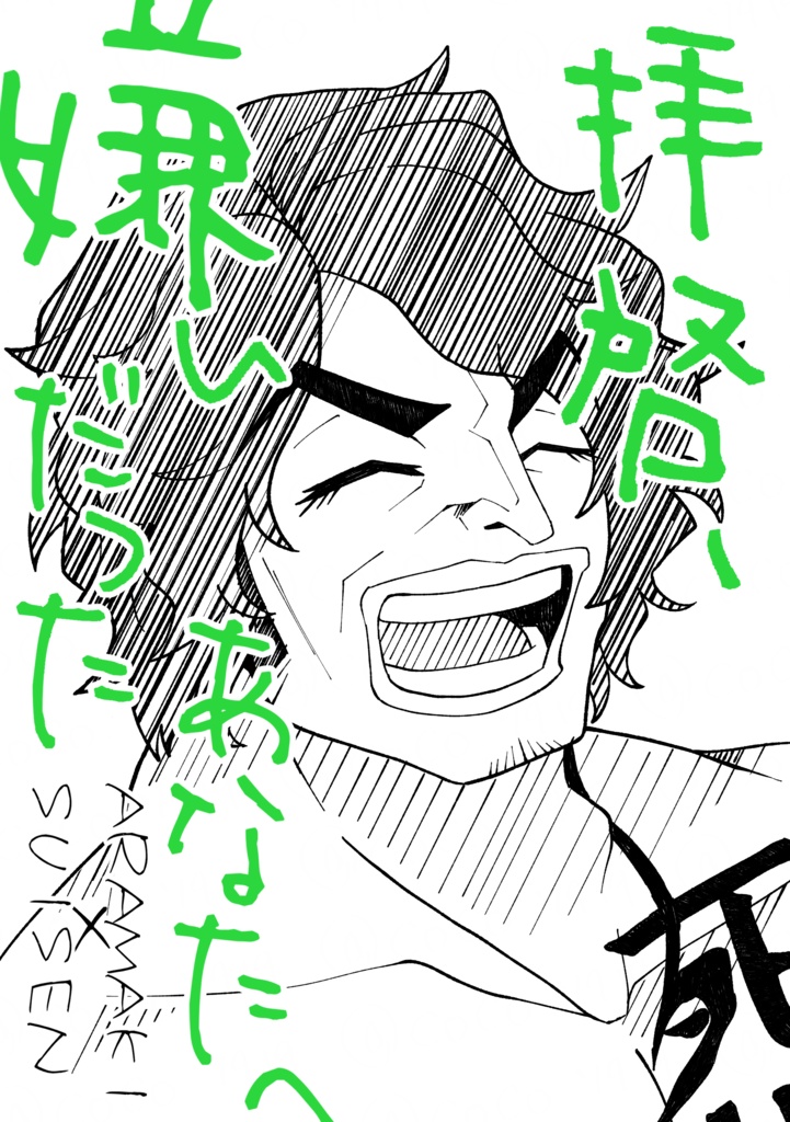 拝啓、嫌いだったあなたへ