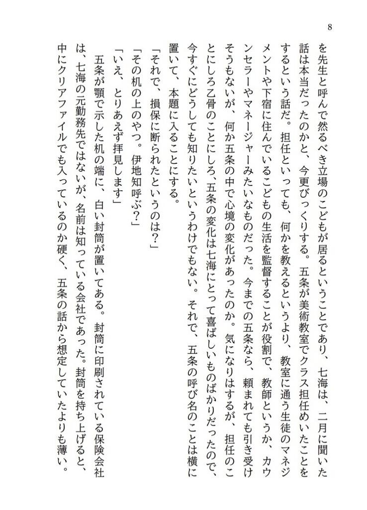 【五七現パロ小説】人魚のスケッチ