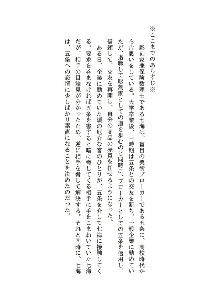 【五七現パロ小説】人魚のスケッチ