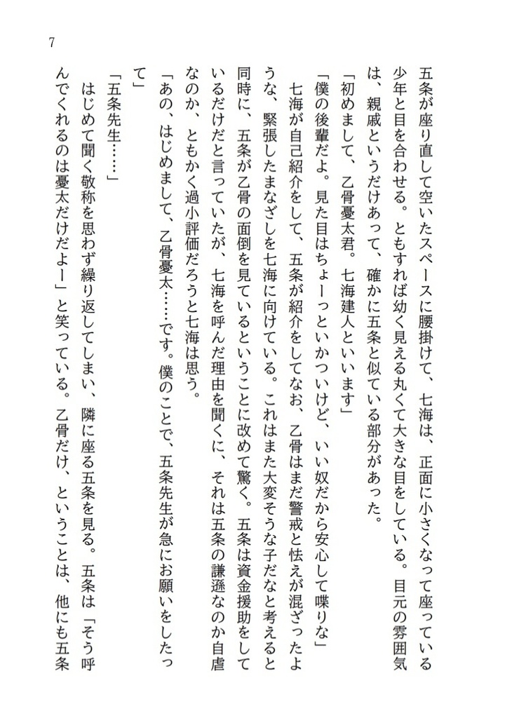 【五七現パロ小説】人魚のスケッチ