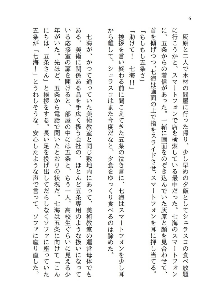 【五七現パロ小説】人魚のスケッチ