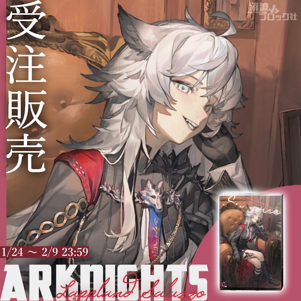 【数量限定受注販売】アークナイツラップランド：タブルレイヤーアクリルブロック［消波ブロック社／台湾FF44］