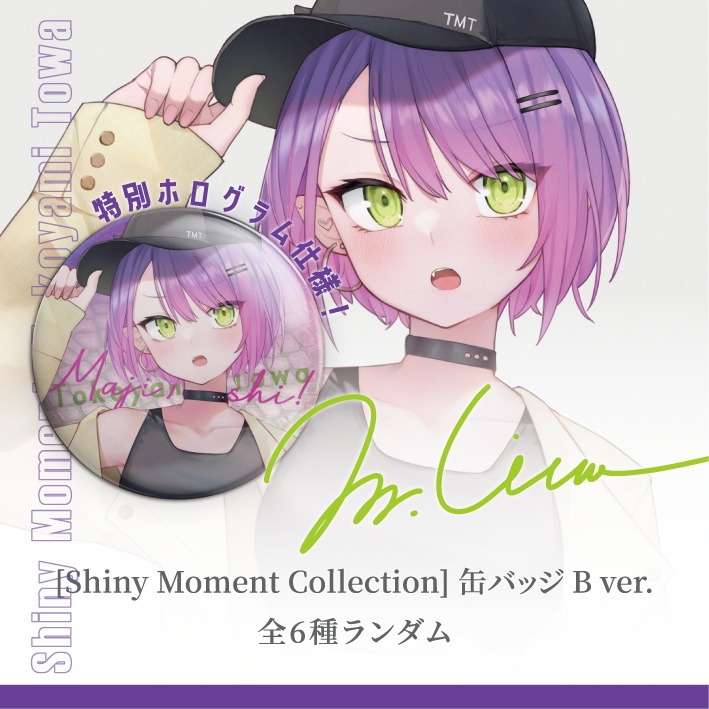 [Shiny Moment Collection] 缶バッジ-B ver. （全6種ランダム）【消波ブロック社/Mr.Lime】