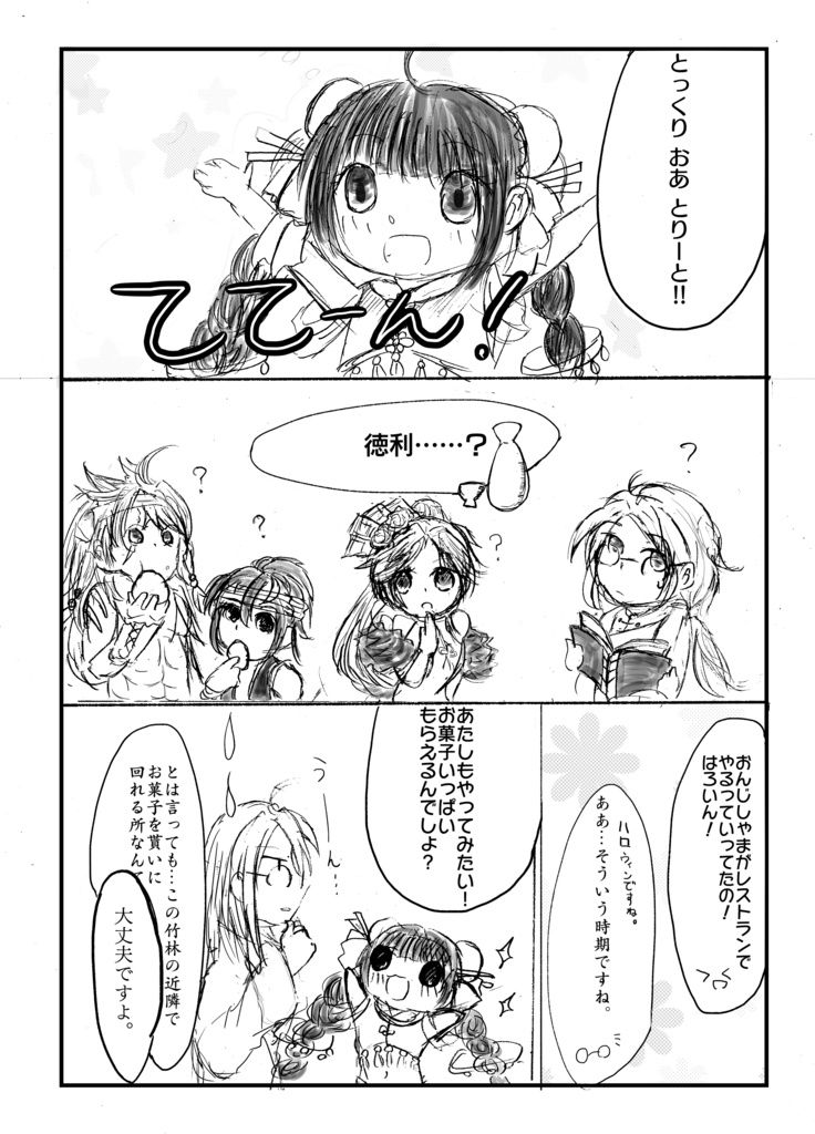 【フードファンタジー//漫画】竹煙質屋日常小話