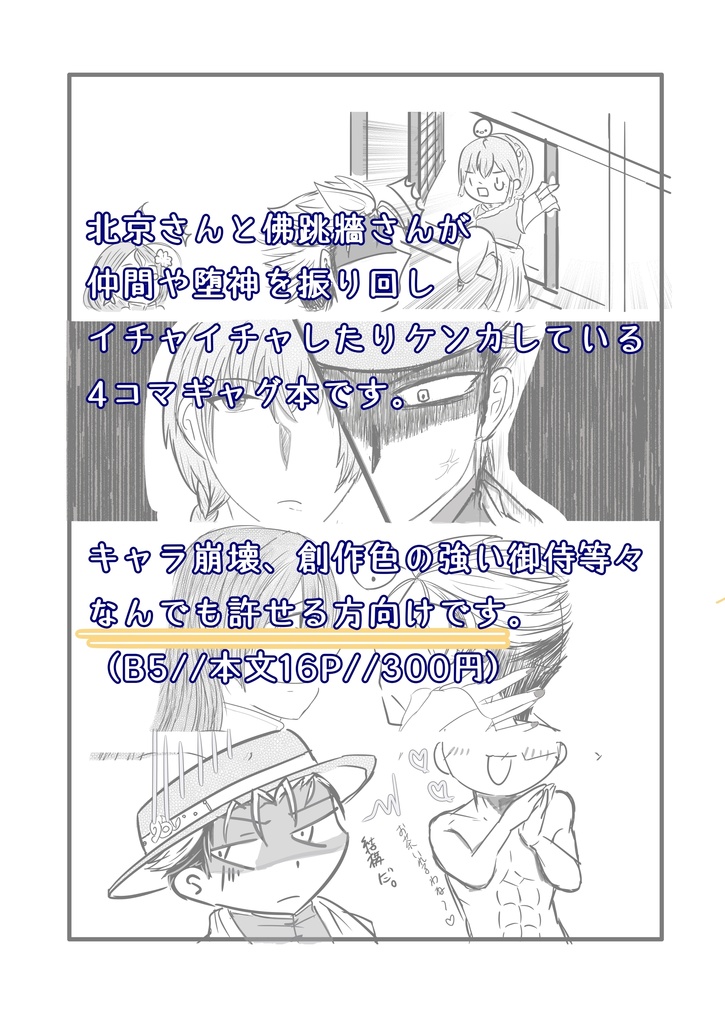 とあるレストランのペキ佛事情