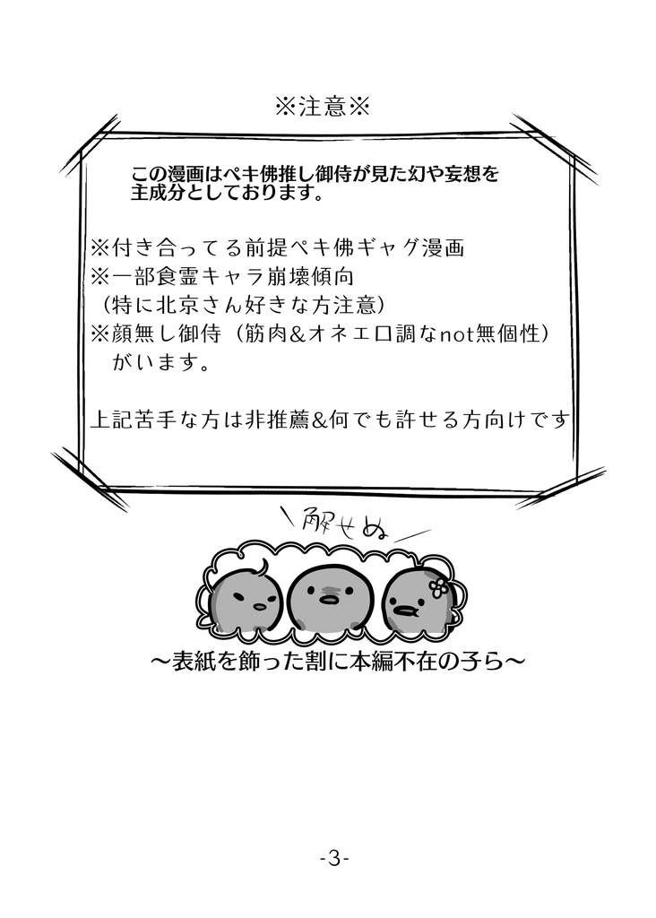 とあるレストランのペキ佛事情