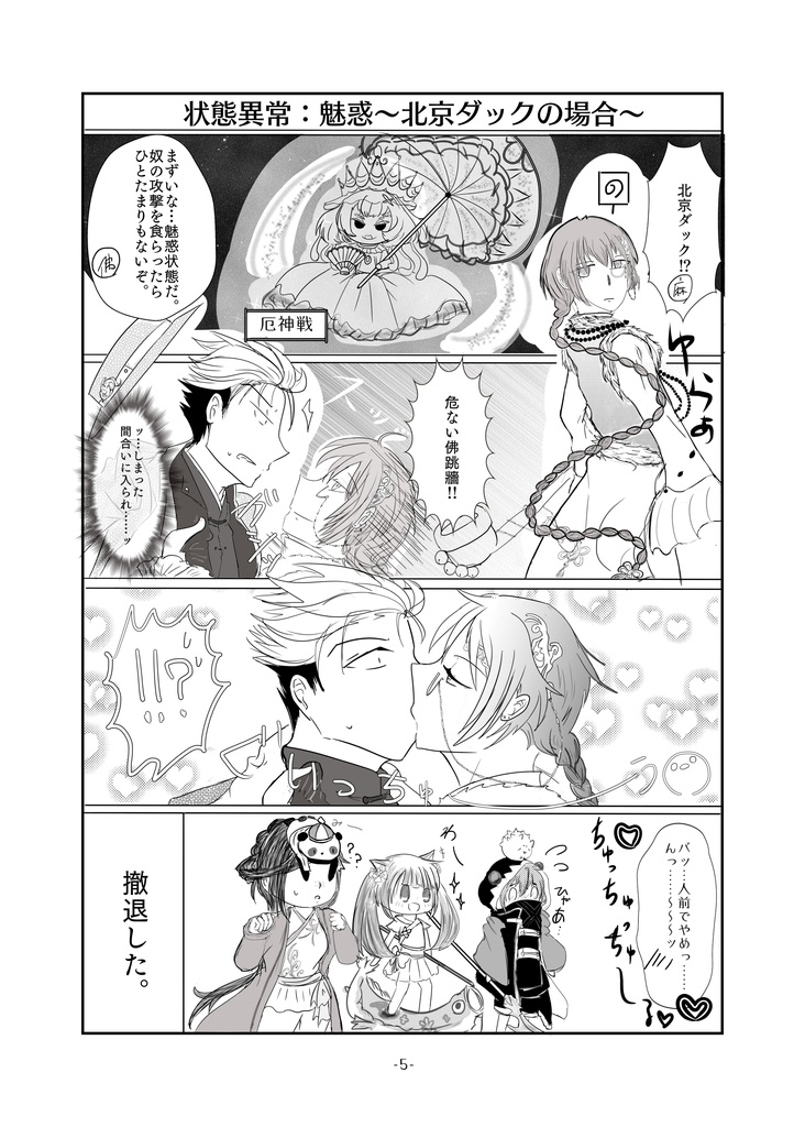 とあるレストランのペキ佛事情