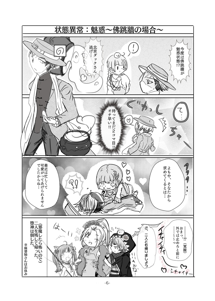 とあるレストランのペキ佛事情