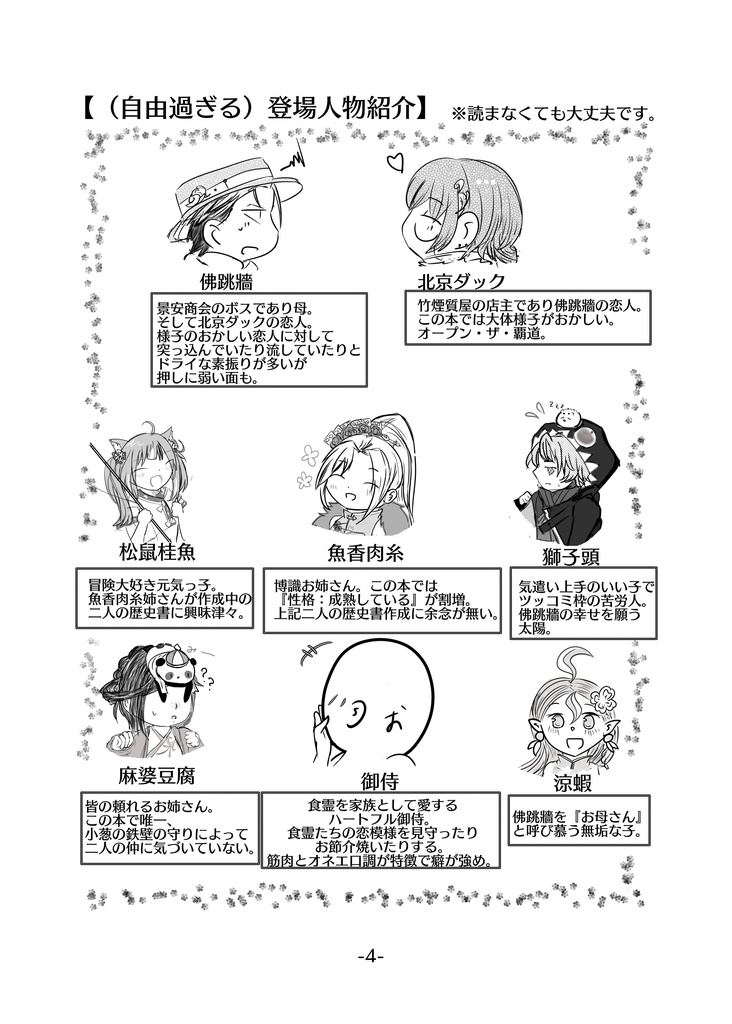 とあるレストランのペキ佛事情