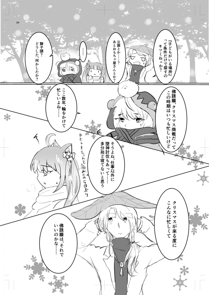 はっぴーけいあんめりーくりすます!