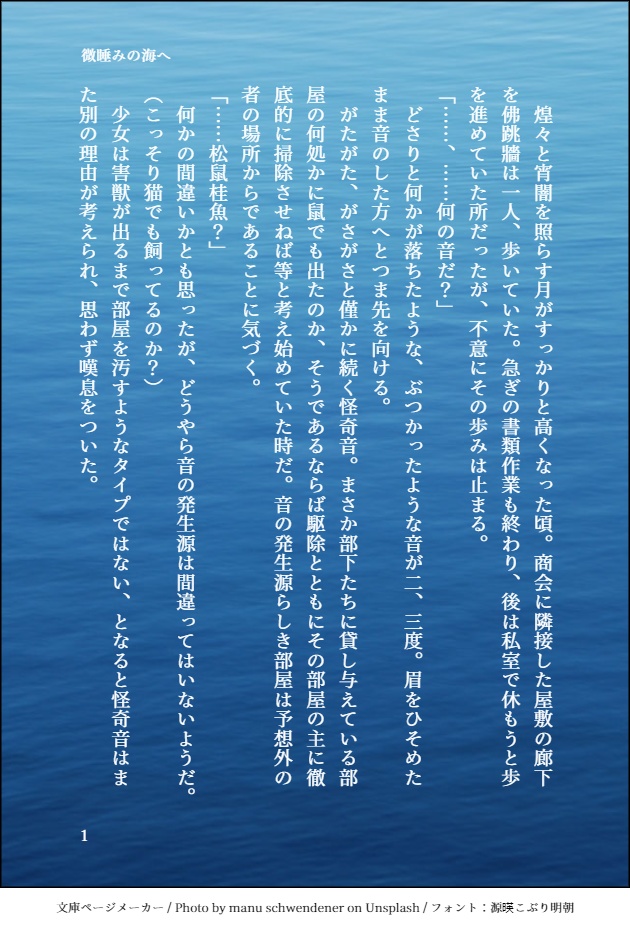 海景の町の安穏な日々