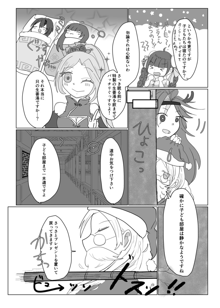 合縁奇縁竹煙質遊宴~お試し点心Ver.~