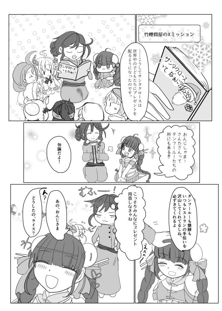 合縁奇縁竹煙質遊宴~お試し点心Ver.~