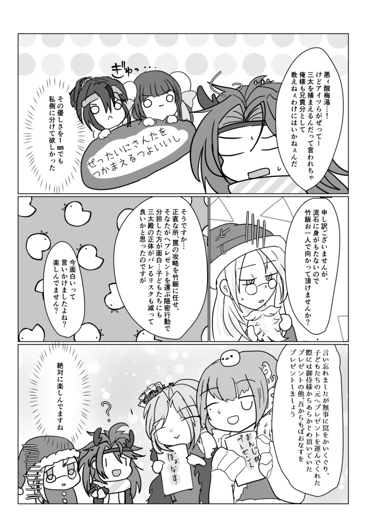 合縁奇縁竹煙質遊宴~お試し点心Ver.~