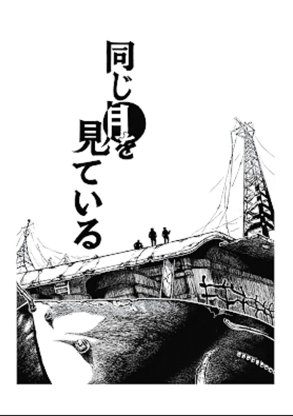 同じ月を見ている(完全版)