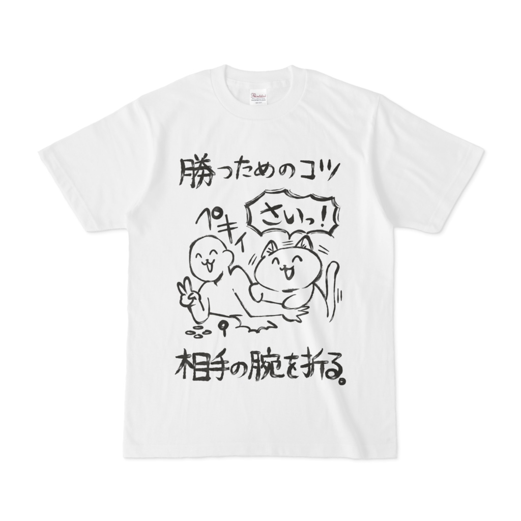真・さいTシャツ